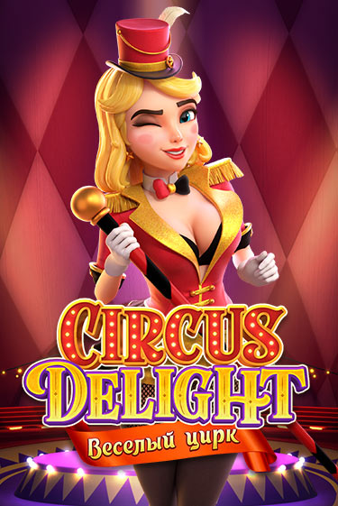 Бесплатная версия игры Circus Delight | Champion Slots KZ 